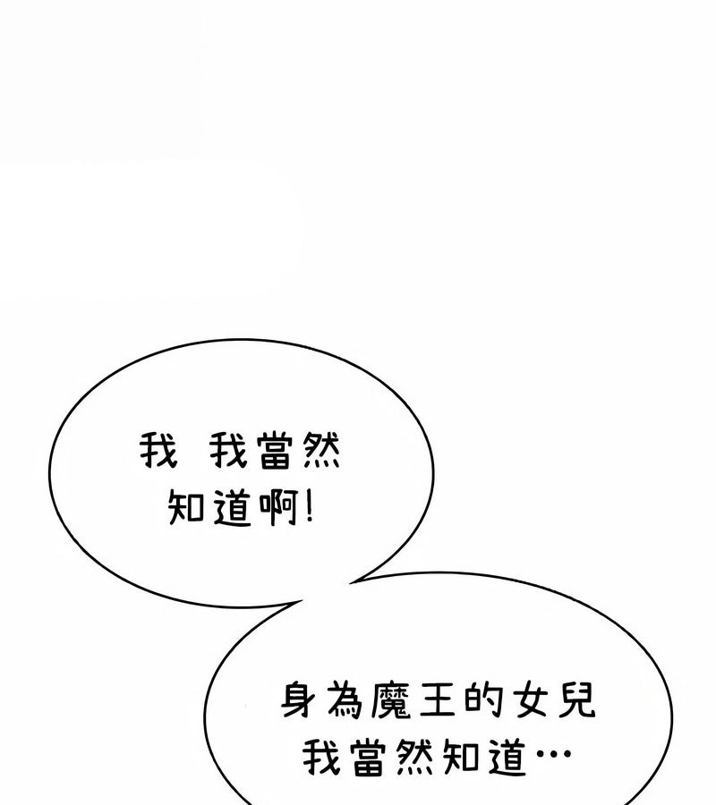 在结局前被魔王收买了第40話