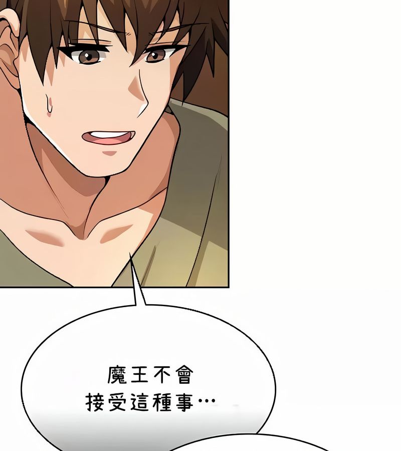 在结局前被魔王收买了第40话