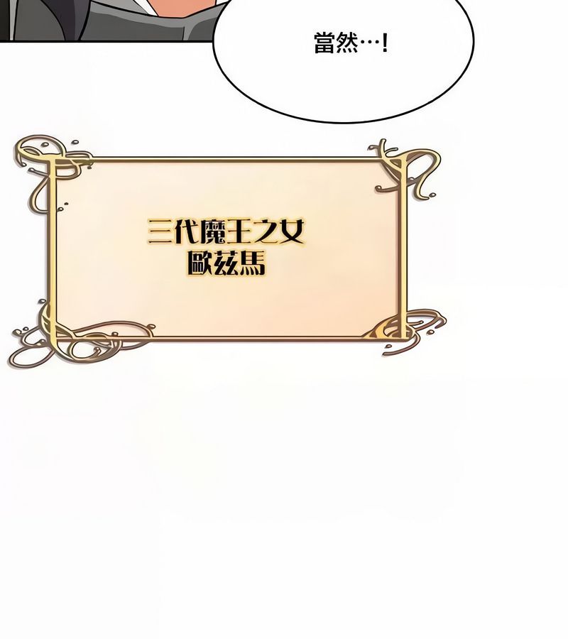 在结局前被魔王收买了第43話