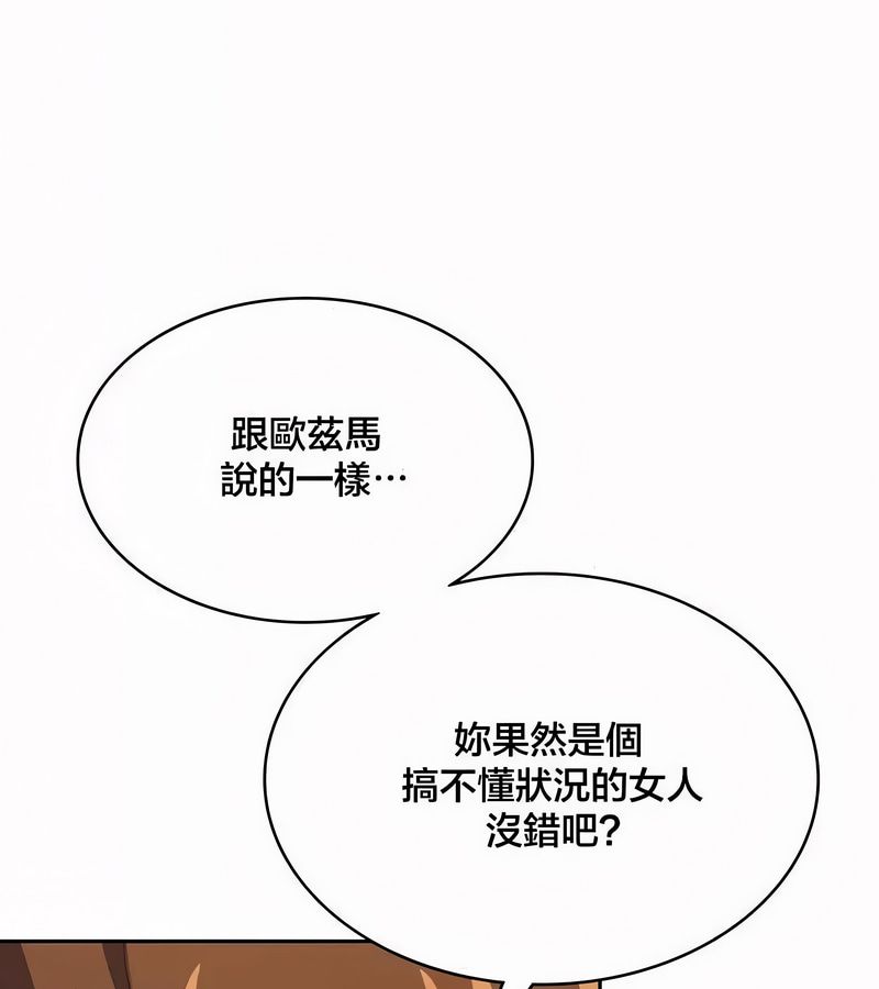 在結侷前被魔王收買了第44話