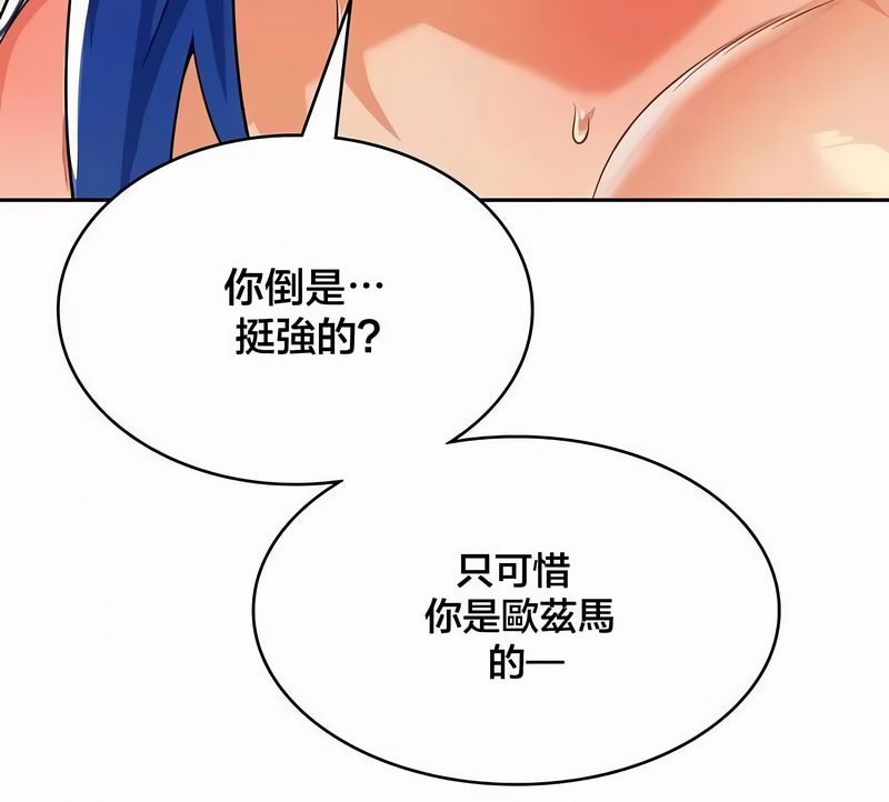 在结局前被魔王收买了第45話