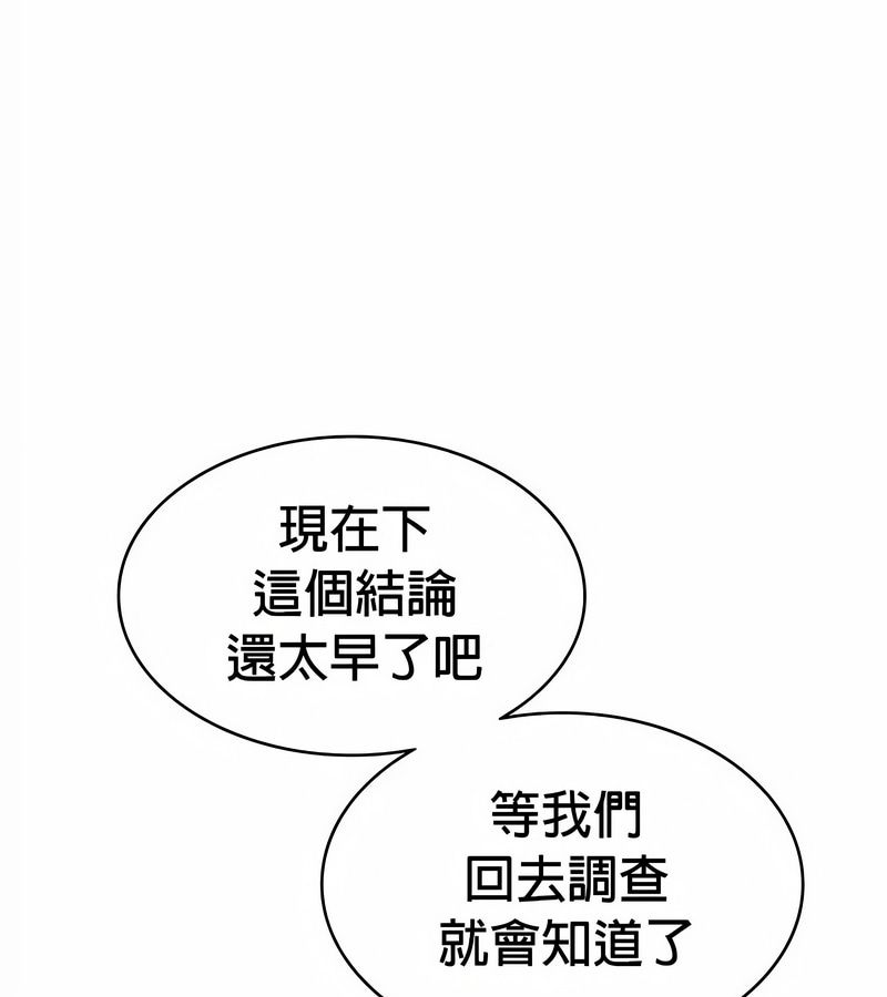 在結侷前被魔王收買了第48話