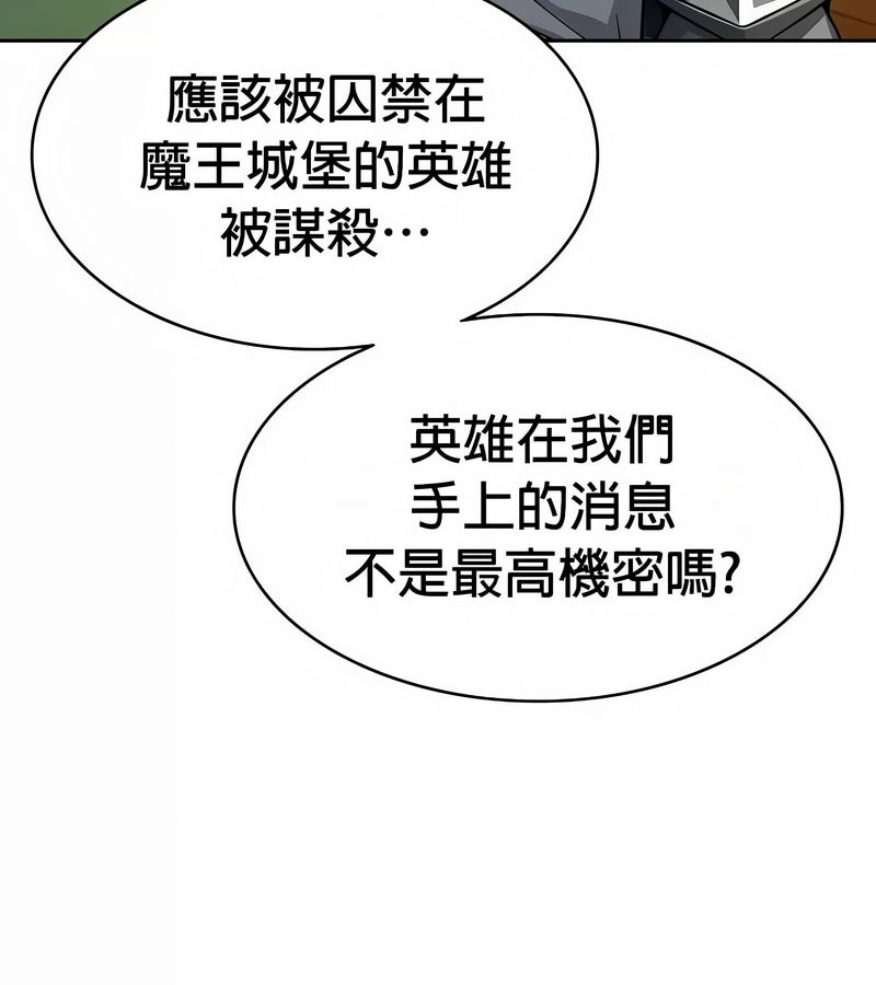 在結侷前被魔王收買了第48話
