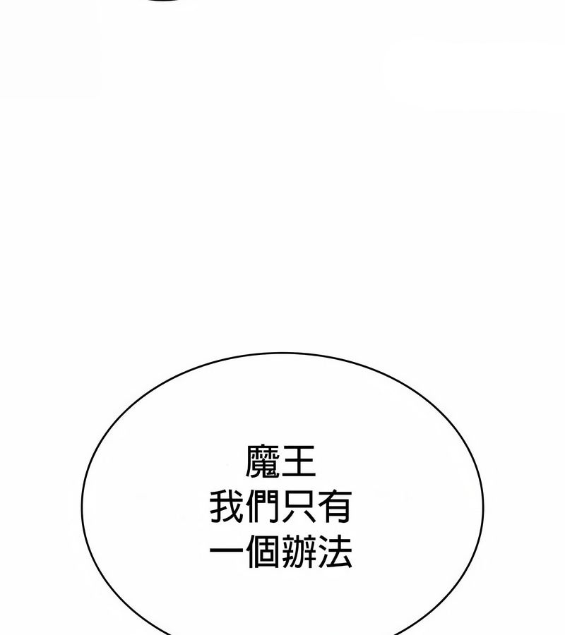在结局前被魔王收买了第48話
