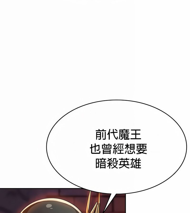 在结局前被魔王收买了第48話