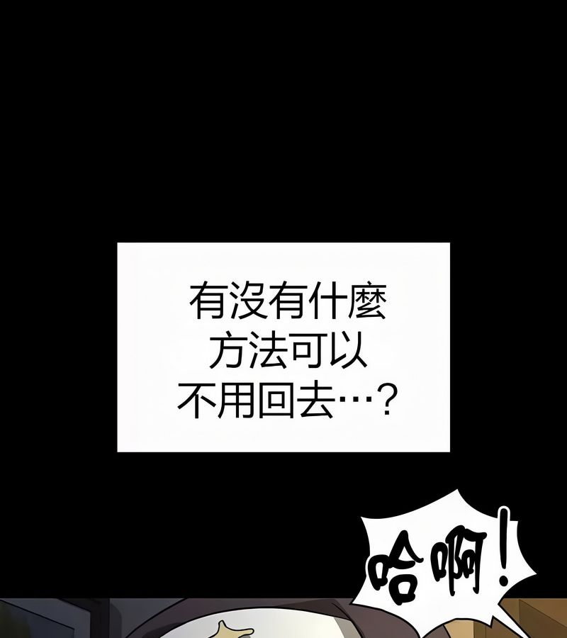 在結侷前被魔王收買了第50話