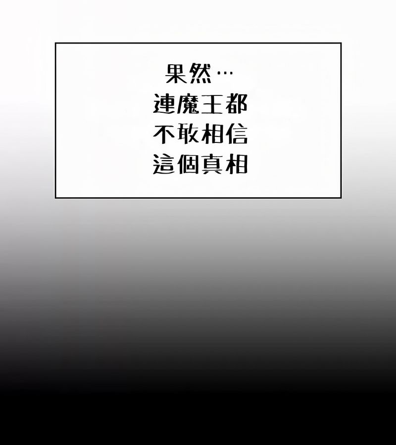 在結侷前被魔王收買了第52話