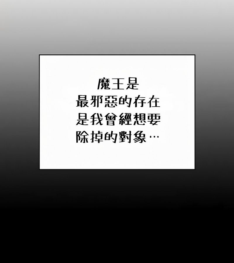 在结局前被魔王收买了第52話