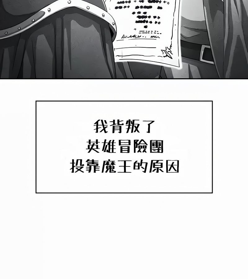 在结局前被魔王收买了第54話