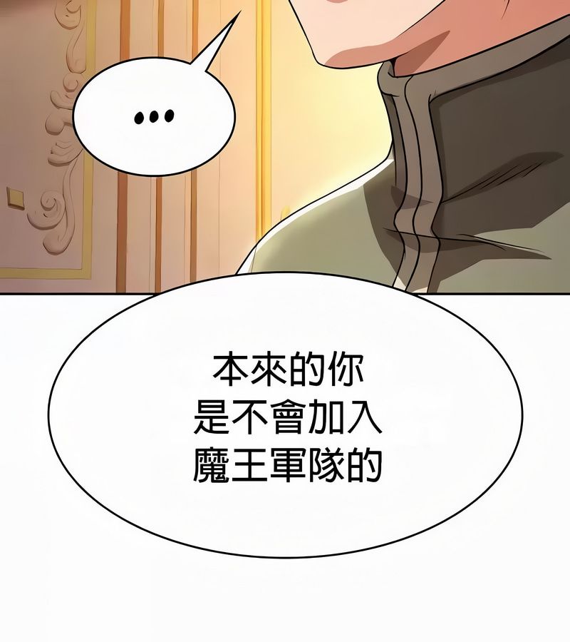 在结局前被魔王收买了第54話