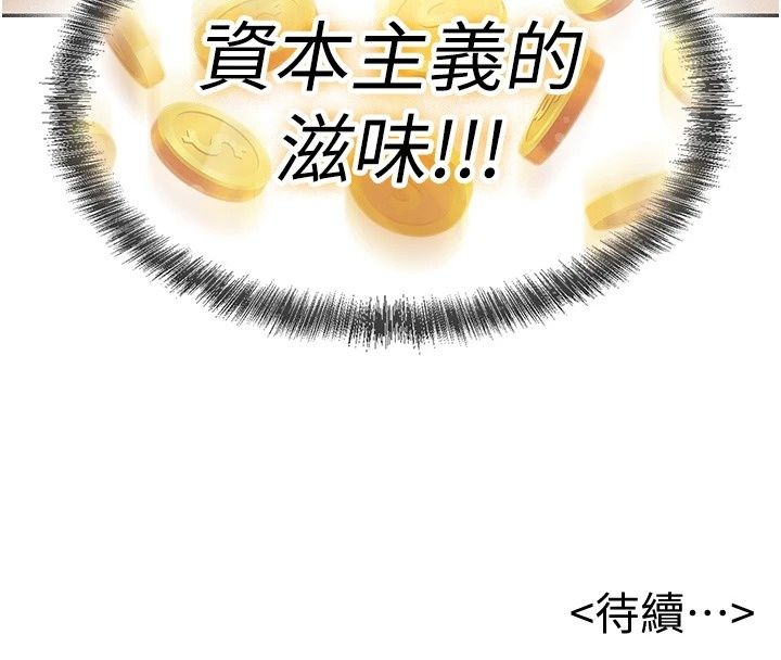 一發致富第12話-資本主義的滋味