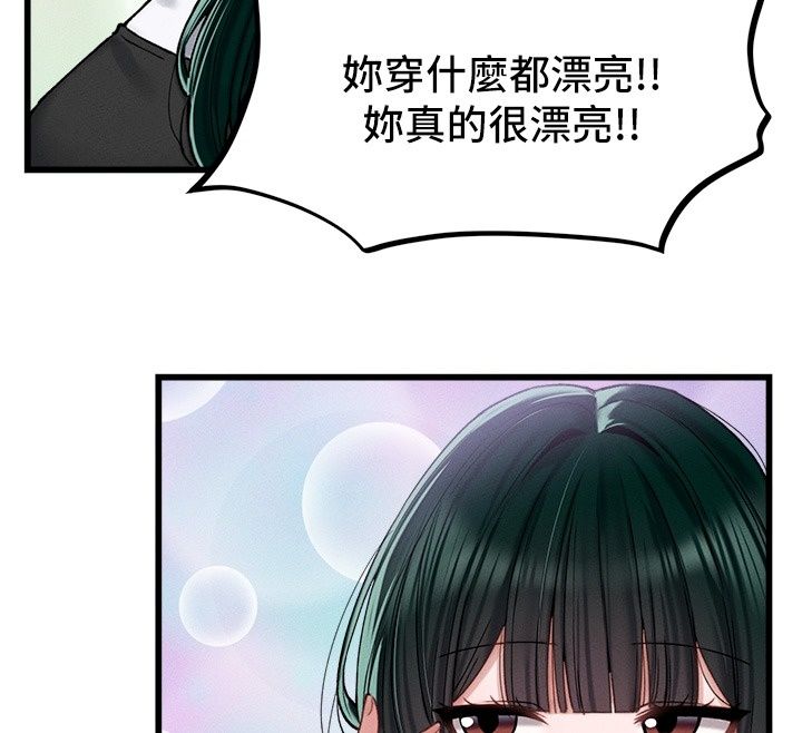 男人配額制第67話-其實你早就喜歡上我了