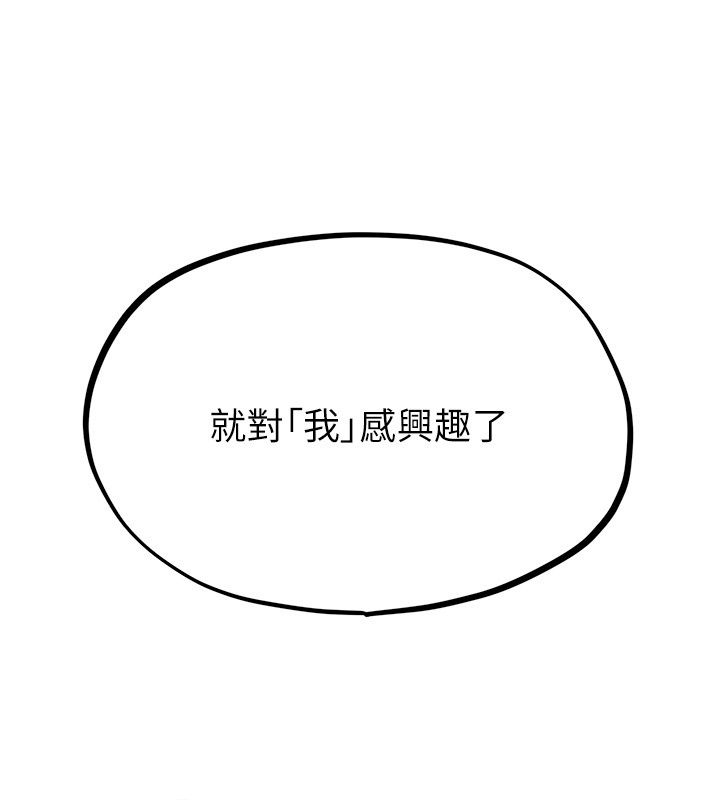 男人配额制第67話-其實你早就喜歡上我了