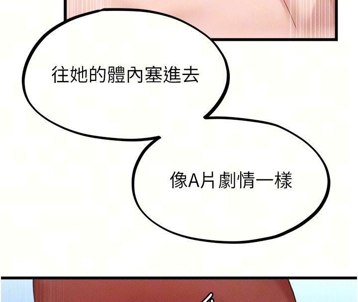 男人配額制第67話-其實你早就喜歡上我了