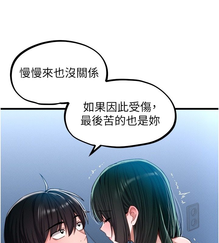 男人配額制第67話-其實你早就喜歡上我了
