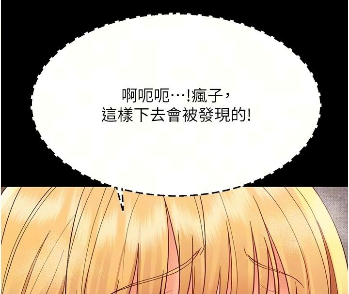 幼惑第49話-連屁眼都失守了