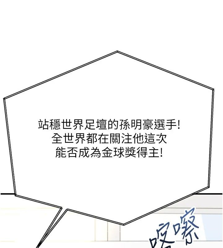 足球型男脱单指南第84話-金球獎的得主