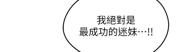 足球型男脱单指南第84話-金球獎的得主