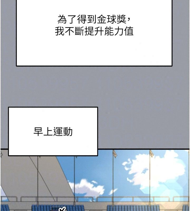 足球型男脱单指南第84話-金球獎的得主