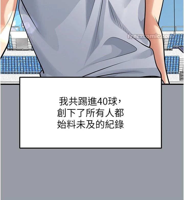 足球型男脫單指南第84話-金球獎的得主