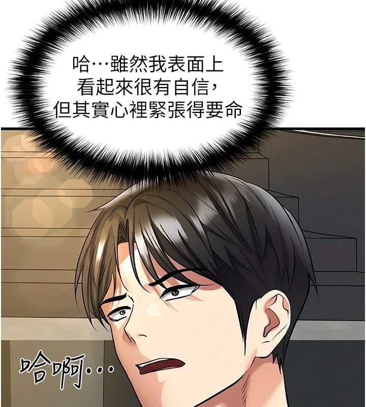 足球型男脱单指南第84話-金球獎的得主