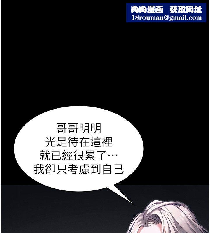 太妹攻略指南第69話-最佳奴隸只能是我