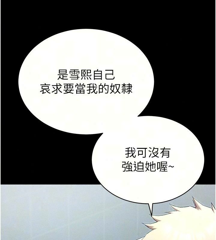 太妹攻略指南第69話-最佳奴隸只能是我