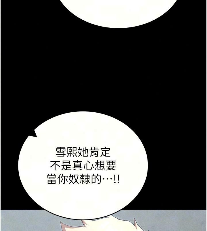太妹攻略指南第69話-最佳奴隸只能是我