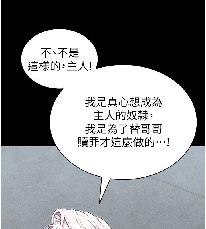 太妹攻略指南第69話-最佳奴隸只能是我