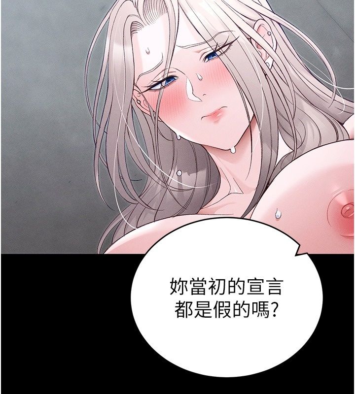 太妹攻略指南第69話-最佳奴隸只能是我