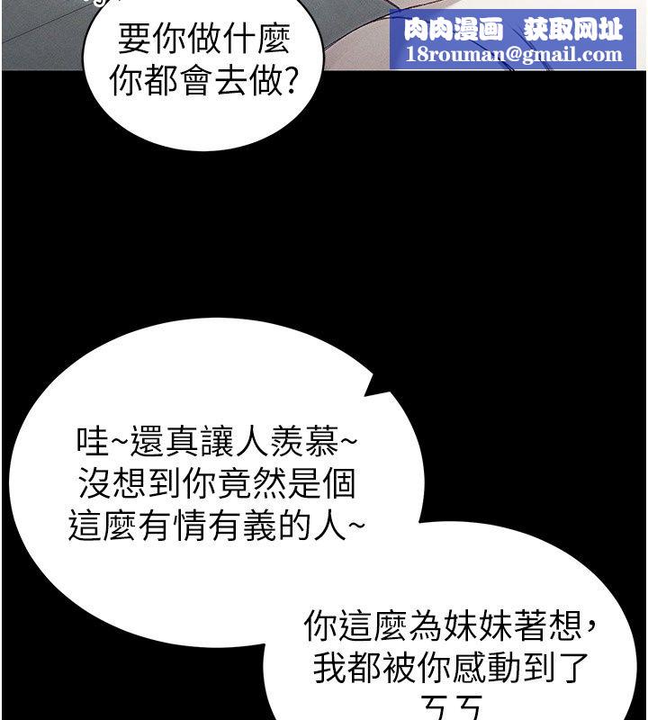 太妹攻略指南第69話-最佳奴隸只能是我