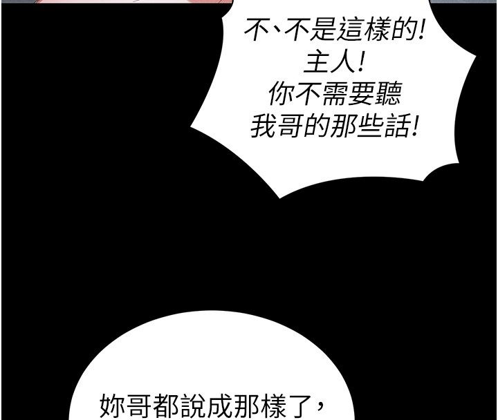太妹攻略指南第69話-最佳奴隸只能是我