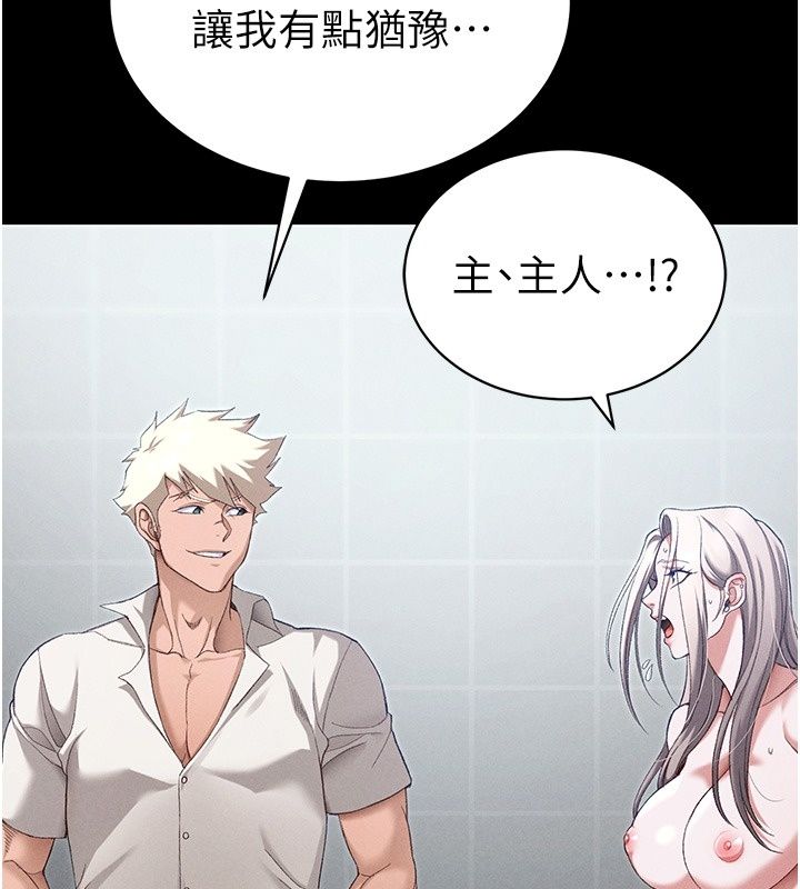 太妹攻略指南第69話-最佳奴隸只能是我