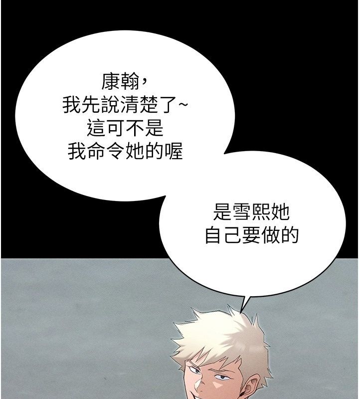 太妹攻略指南第69話-最佳奴隸只能是我