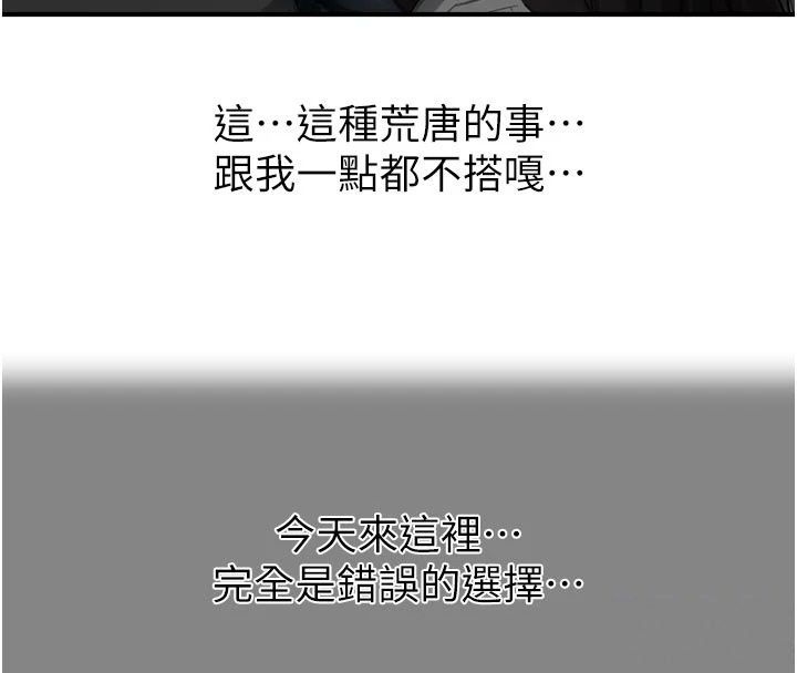 成人漫畫取材課第22話-我擅自逃跑，非常抱歉