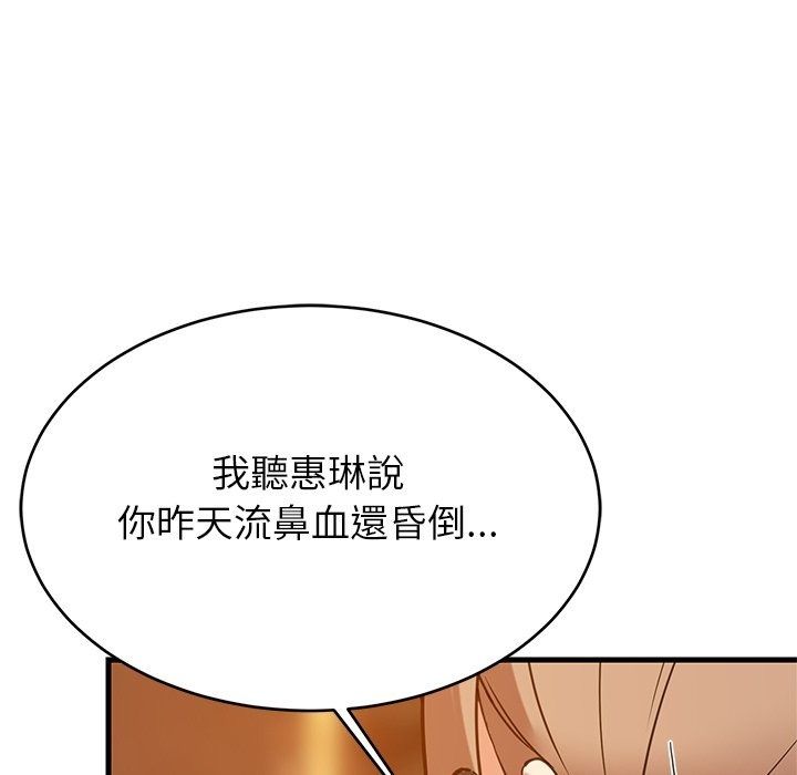 难缠姐妹偏要和我同居第115話
