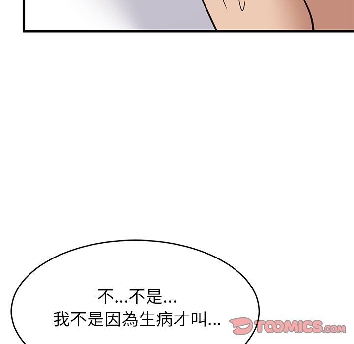 难缠姐妹偏要和我同居第115話