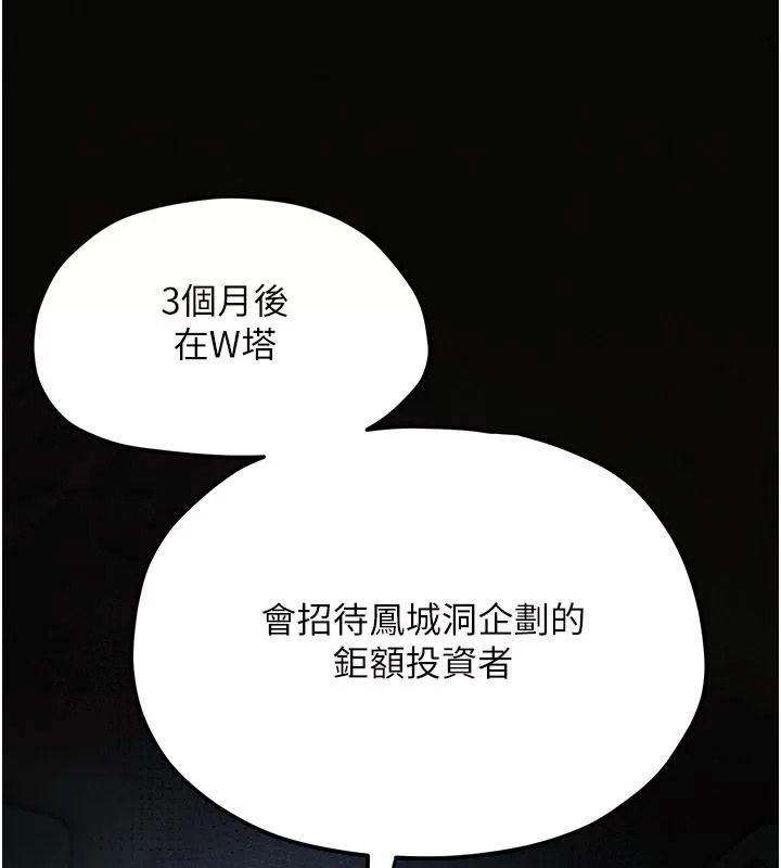 慾海交锋第106話-即將上演的大型性招待現場