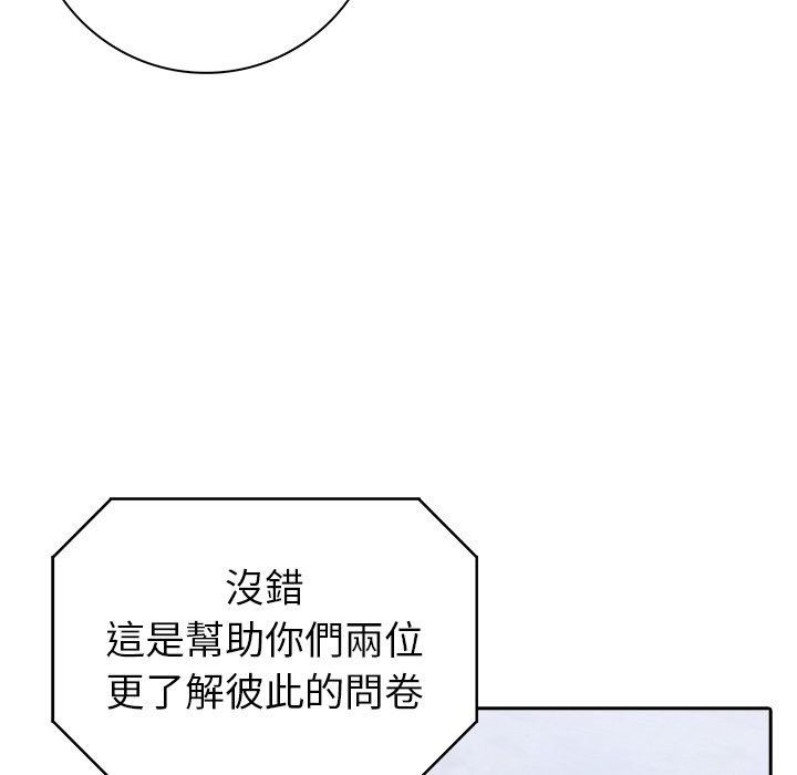 爱情实验第5話