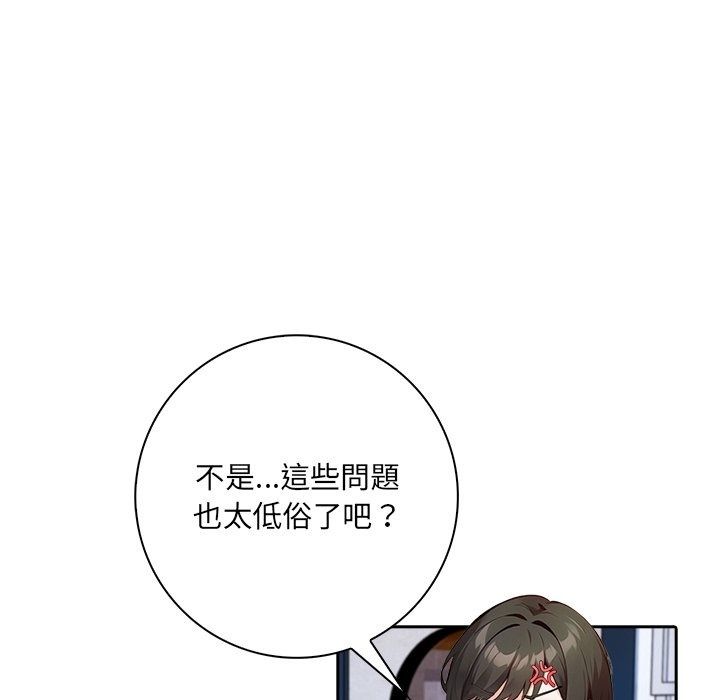 爱情实验第5話