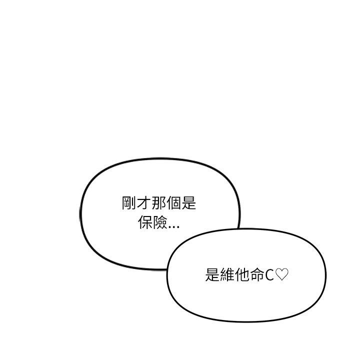 立志當VJ的嬌妻第9話
