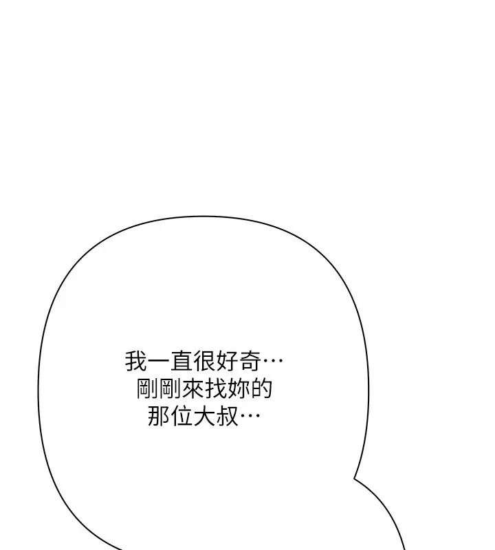 慾债第30話-特別理事會的真相