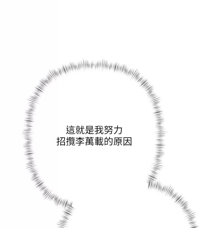 慾债第30話-特別理事會的真相