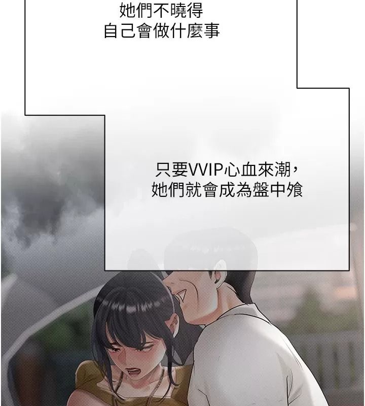 慾债第30話-特別理事會的真相