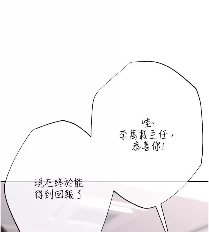 慾債第30話-特別理事會的真相