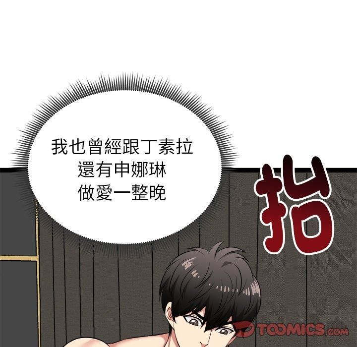 啟動復仇系統第42話