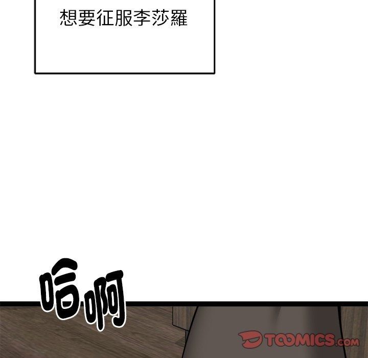 启动復仇系统第42話