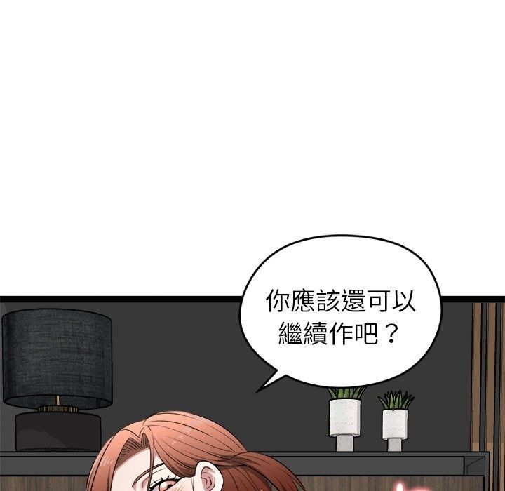 启动復仇系统第42話