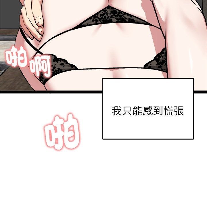 启动復仇系统第42話