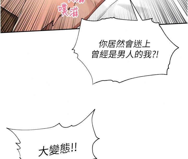 里长孙子开麦啦第58話-享受性轉的身體&hearts;